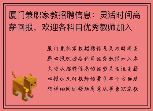 厦门兼职家教招聘信息：灵活时间高薪回报，欢迎各科目优秀教师加入