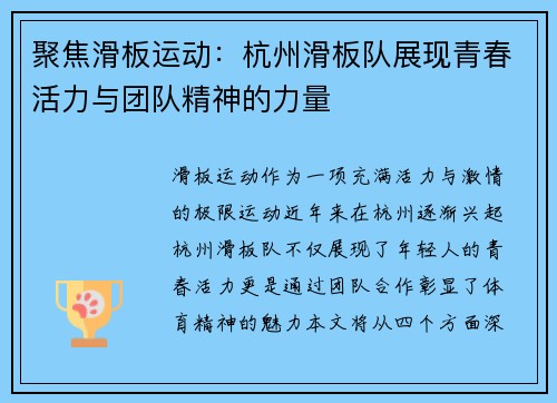 聚焦滑板运动：杭州滑板队展现青春活力与团队精神的力量