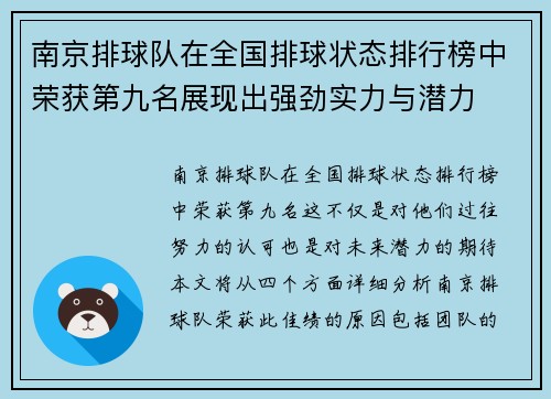 南京排球队在全国排球状态排行榜中荣获第九名展现出强劲实力与潜力