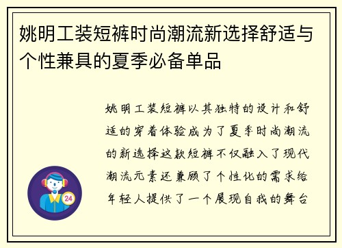 姚明工装短裤时尚潮流新选择舒适与个性兼具的夏季必备单品