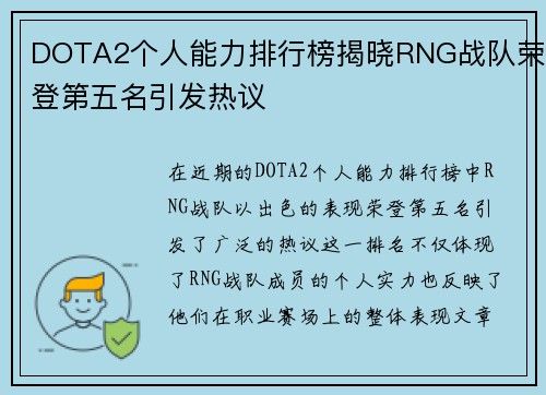 DOTA2个人能力排行榜揭晓RNG战队荣登第五名引发热议