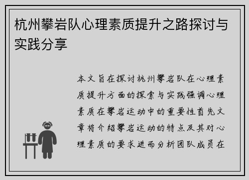 杭州攀岩队心理素质提升之路探讨与实践分享