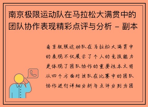 南京极限运动队在马拉松大满贯中的团队协作表现精彩点评与分析 - 副本