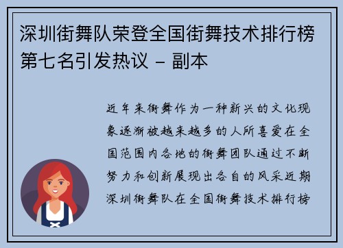 深圳街舞队荣登全国街舞技术排行榜第七名引发热议 - 副本