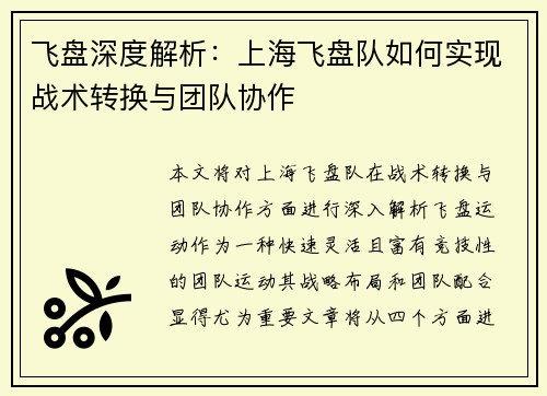 飞盘深度解析：上海飞盘队如何实现战术转换与团队协作