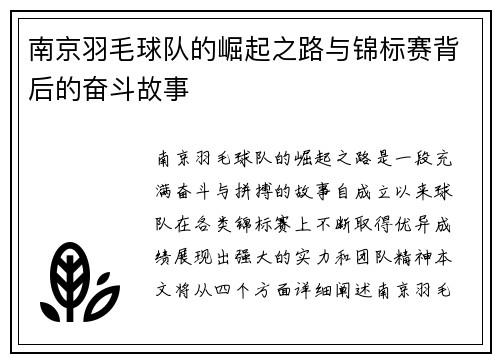 南京羽毛球队的崛起之路与锦标赛背后的奋斗故事