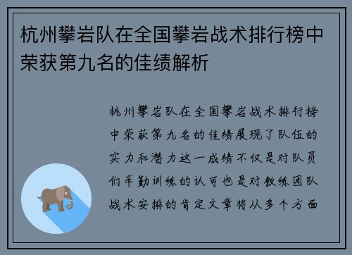 杭州攀岩队在全国攀岩战术排行榜中荣获第九名的佳绩解析