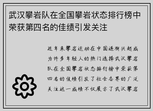 武汉攀岩队在全国攀岩状态排行榜中荣获第四名的佳绩引发关注